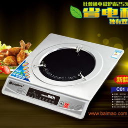 新一代多功高頻灶 電磁爐的革新升級，無輻射不挑鍋的廚房新寵