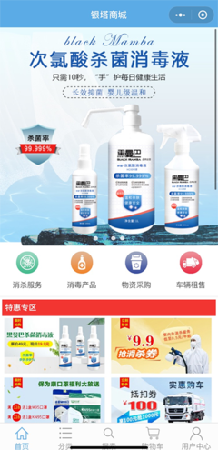 銀塔樂購 國內首家環衛全品類商城正式上線，引領消毒服務新潮流